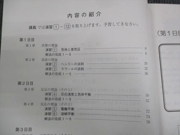 WL29-070 駿台 化学 理論計算と高分子化合物 問題解法の完成 未使用 2021 岡本富夫 10m0D_画像3