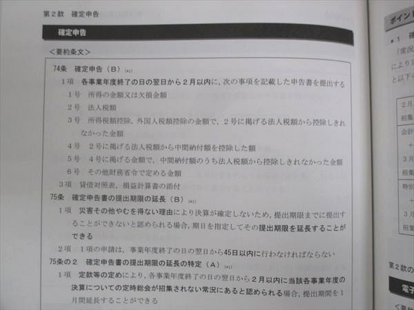 WL29-110 CPA 2024年合格目標 公認会計士講座 租税法 理論対策テキスト 未使用 13m4D_画像4