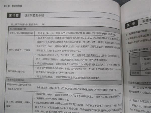 WL28-018 CPA 2024年合格目標 公認会計士講座 監査論 コンパクトサマリー 未使用 12s4D_画像4