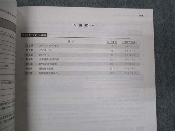 WL28-017 CPA 2024年合格目標 公認会計士講座 経営学 コンパクトサマリー 財務管理 未使用 07s4D_画像3