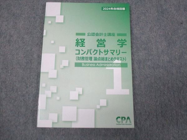 WL28-017 CPA 2024年合格目標 公認会計士講座 経営学 コンパクトサマリー 財務管理 未使用 07s4D_画像1