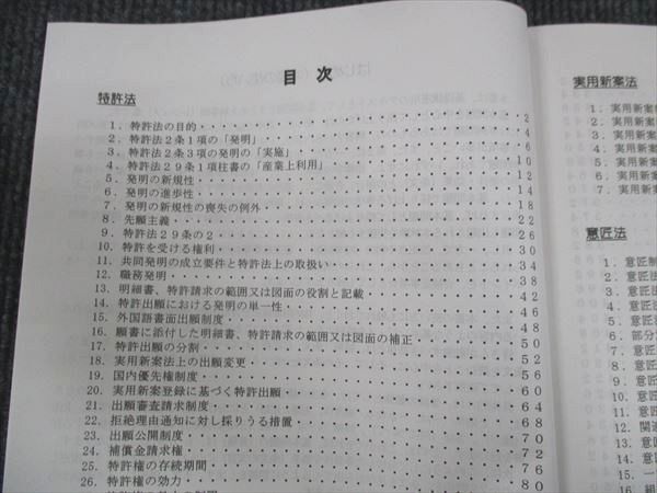 WL28-086 資格スクエア 弁理士講座 基礎講座 特許法 実用新案法 意匠法 商標法 未使用 2022 20S4D_画像3