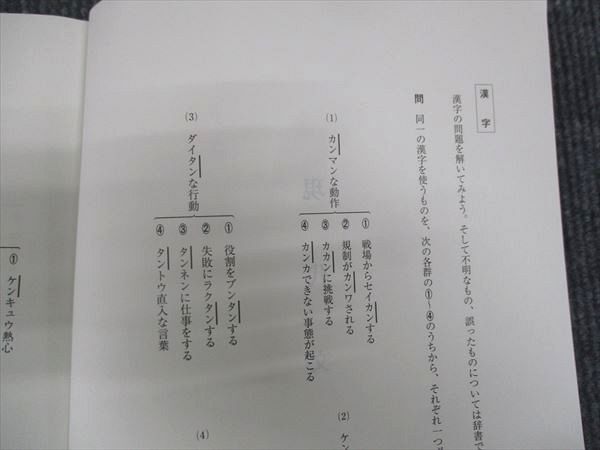 WL28-083 河合塾 共通テスト攻略国語 予習テキスト 状態良い 2023 冬期講習 04s0B_画像4