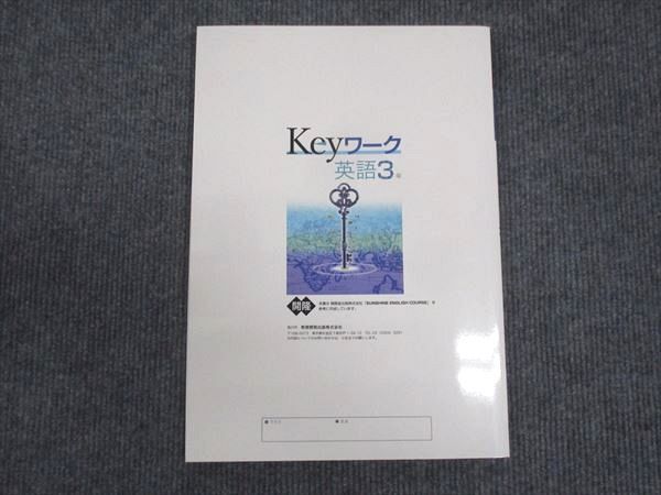 WM28-088 塾専用 中3年 Keyワーク 英語 開隆堂準拠 未使用 15S5B_画像2