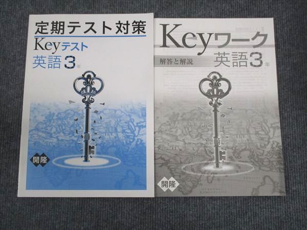 WM28-088 塾専用 中3年 Keyワーク 英語 開隆堂準拠 未使用 15S5B_画像5