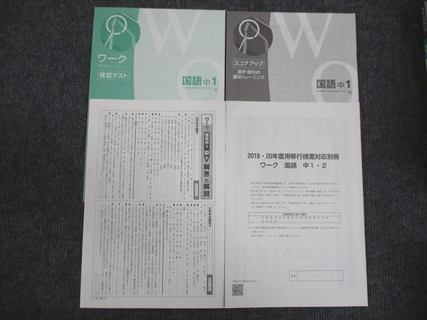 WM28-031 塾専用 中1年 ワーク 国語 光村図書準拠 未使用 13S5B_画像5