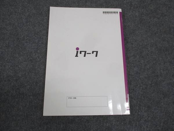 WM28-010 塾専用 中3年 iワーク 数学 啓林館準拠 状態良い 25M5B_画像2