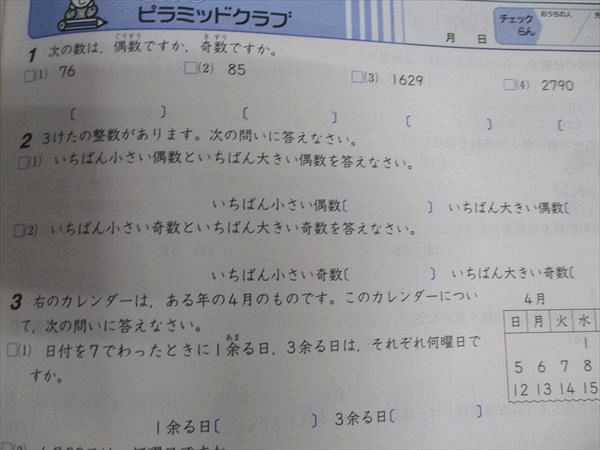 WM96-043 塾専用 小5年 算数 ピラミッド テキスト/ドリル 状態良い 計2冊 19S5B_画像4