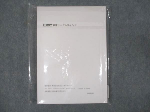 WM94-035 LEC東京リーガルマインド 職種別 最新 傾向対策講座 国家一般職 2020～2022編 2023年合格目標 未使用 未開封 3冊 26M4B_画像2