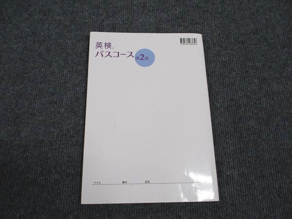 WM96-068 塾専用 英検 パスコース 準2級 状態良い 10S5B_画像2