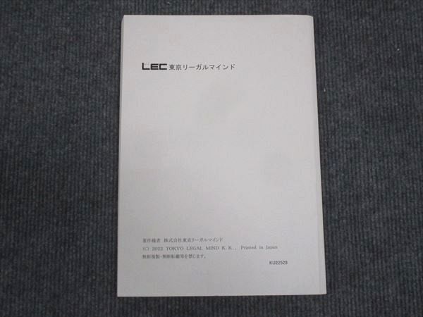 WM30-111 LEC東京リーガルマインド 専門記述 答案構成の基礎 論証集 心理学系 未使用 2023 12m4D_画像2