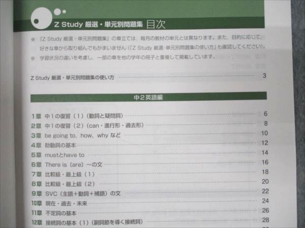 WM94-060 Z会 一貫中2年 ZStudy 厳選 単元別問題集 英語 13m0B_画像3