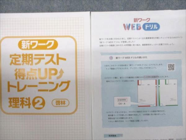 WM95-142 塾専用 中2年 新ワーク 理科 啓林 状態良い 13S5B_画像5