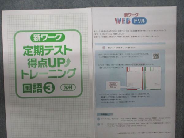 WM95-144 塾専用 中3年 新ワーク 国語 光村 状態良い 13S5B_画像5