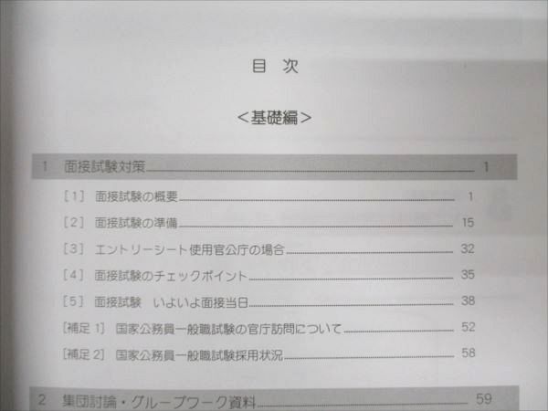 WM94-064 LEC東京リーガルマインド 面接マスター 基礎/実戦編 2023年合格目標 未使用 計2冊 17S4B_画像3