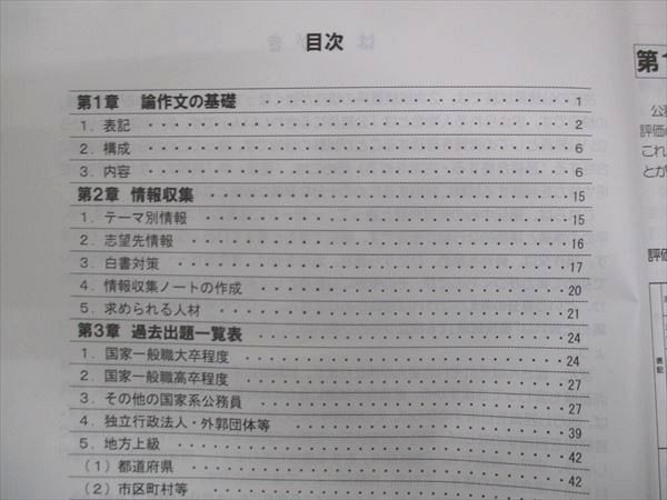 WM30-085 資格の大原 テキスト 論作文対策 未使用 2021 15S4B_画像3