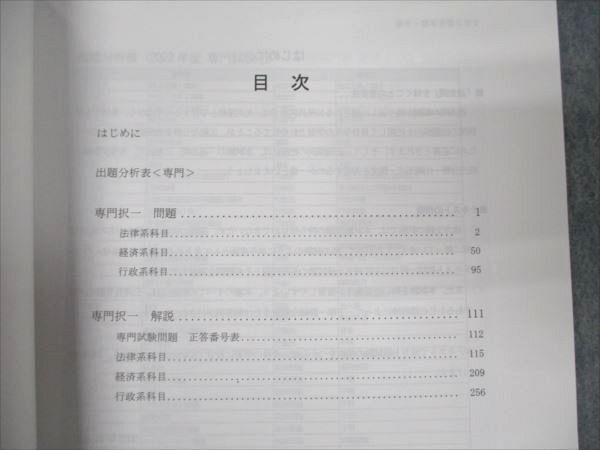 WM94-061 LEC東京リーガルマインド 職種別 最新 傾向対策講座 地方上級 選択/教養択一 2023年合格目標 未使用 計2冊 26M4B_画像3