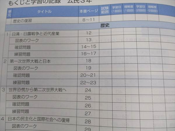 WM96-077 塾専用 中3年 Keyワーク 公民 未使用 15S5B_画像3