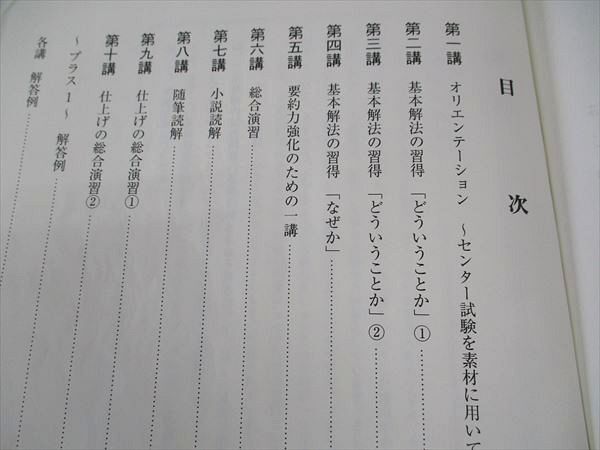 WL06-083 東進 現代文記述・論述トレーニング テキスト 通年セット 2015 計3冊 林修 26S0D_画像3