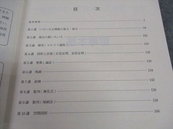 WL06-030 東進 テーマ別数学 IA/IIB Part1/2 テキスト 通年セット 2015 計4冊 志田晶 12m0C_画像3