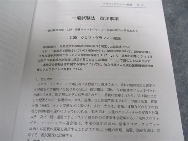 WL04-141 廣川書店 第十八改正 日本薬局方解説書 学生版 状態良い 2021 計6冊 00L3D_画像8