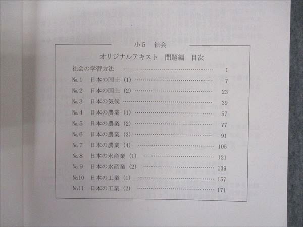 WL04-078 希学園 小5年 社会 オリジナルテキスト 第1~4分冊 2022 計4冊 52M2D_画像4