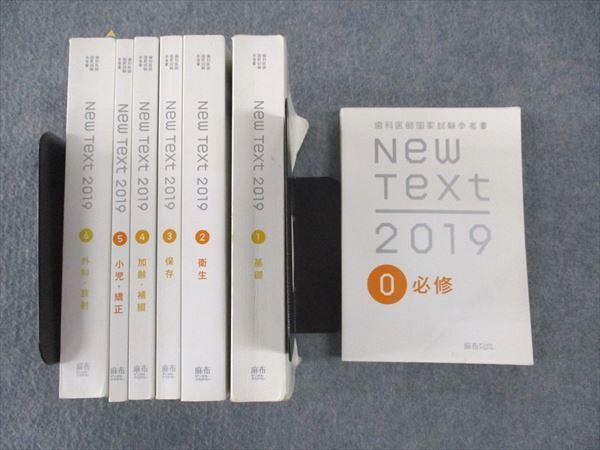 WL04-129 麻布デンタルアカデミー 歯科医師国家試験参考書 New Text 0～6 2019 計7冊 00L3D_画像1