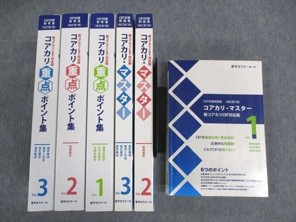 早割シーズン券 WL04-148 薬学ゼミナール 薬剤師国家試験 CBT対策参考書/他 医療関連資格