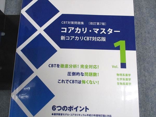 WL04-143 薬学ゼミナール 薬剤師国家試験 CBT対策参考書/他 コアカリマスター/重点ポイント集 改訂第7版 2020 計6冊 ★ 00L3D_画像2