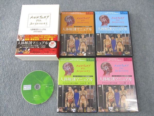 WL04-112 デックスエンターテインメント 人体解剖マニュアルI/II/III/IV DVDBOX DVD4枚 65S3D_画像1