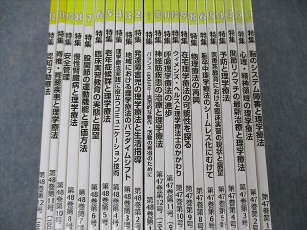 TW20-062 医学書院 PT 理学療法ジャーナル 2013年1～6/8～12月 2014年1～8/10～12月 計22冊 00L3D_画像3