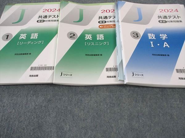 WM05-017 河合出版 共通テスト直前対策問題集 1～5 英語/数学/国語 Jシリーズ 2024 未使用多数 計5冊 89L1D_画像2