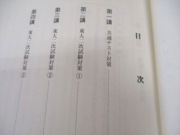 WM05-016 東進 東大現代文 東京大学 東大特進コース 林修先生 テキスト 通年セット 2022 計6冊 34M0D_画像4