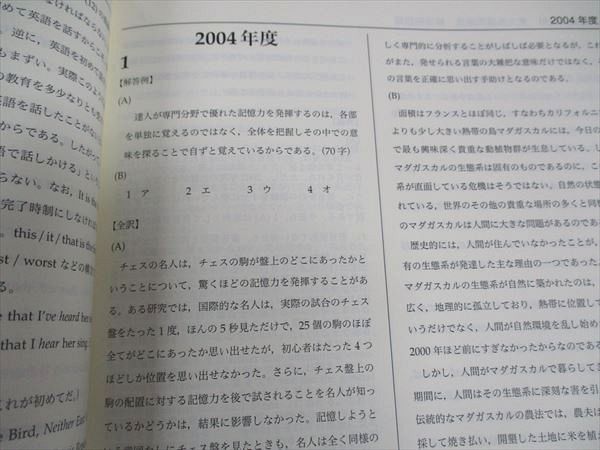 WM04-089 鉄緑会 東大英語問題集 問題/解答解説篇 東京大学 全て書き込みなし 2023 48M0D_画像5