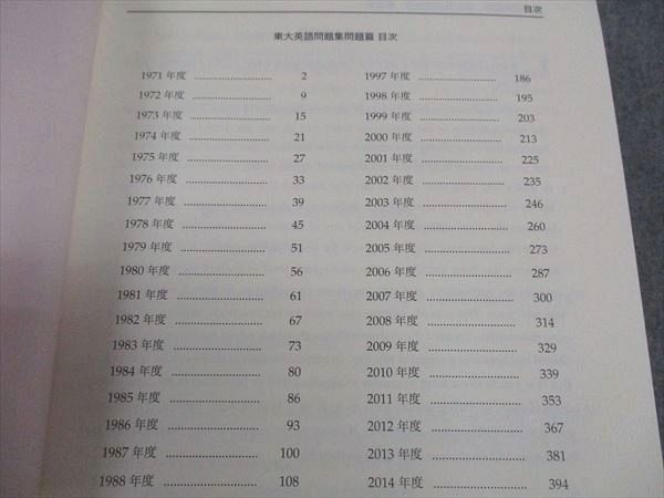 WM04-060 鉄緑会 高3英語 東大英語問題集 東京大学 テキスト 2023 問題/解答計2冊 49M0D_画像3