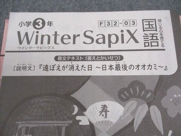 WM05-081 SAPIX 小3年 デイリーサピックス 国語 長文テキスト 16回分 通年セット 2022 81R2D_画像6