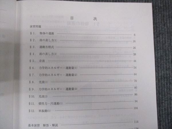 WM28-153 代ゼミ ハイレベル物理 /問題演習 状態良い 2023 第1学期 計2冊 12m0D_画像3