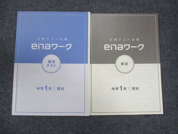 WM28-125 ena 定期テスト対策 enaワーク 問題集 中1年 理科 23S2B_画像5