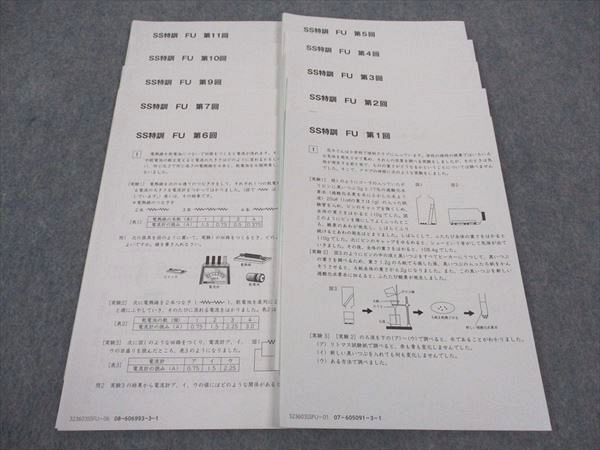 WM05-092 SAPIX サピックス 理科 SS特訓 FU 第1~7/9~11回 雙葉コース 2023 11s2D_画像1