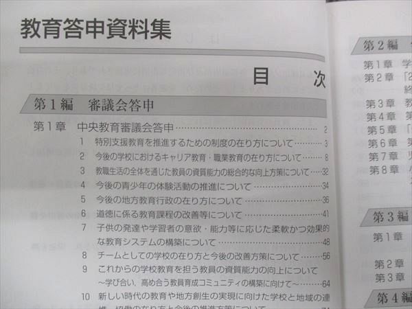 WM30-140 東京アカデミー 2022年度 教員採用試験対策 教育答申資料集 28S4B_画像3