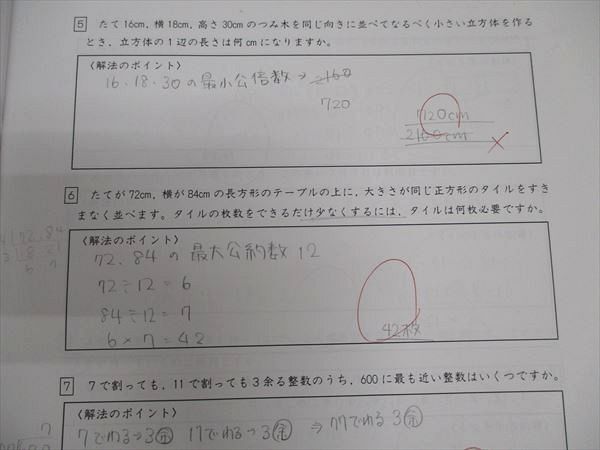 WM96-104 日能研 スキルアップ講座 6年冬期 基礎 国語/算数/理科 2023 計3冊 10s2C_画像4