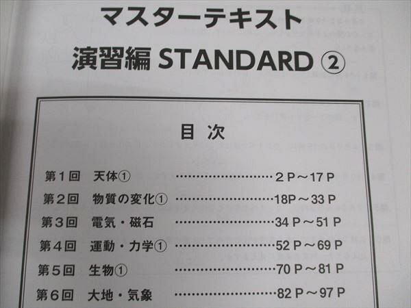 WM96-084 早稲田アカデミー 小6年 マスターテキスト 演習編S/2授業・宿題用/マスターノート 上 通年セット 2022 計3冊 38M2D_画像3