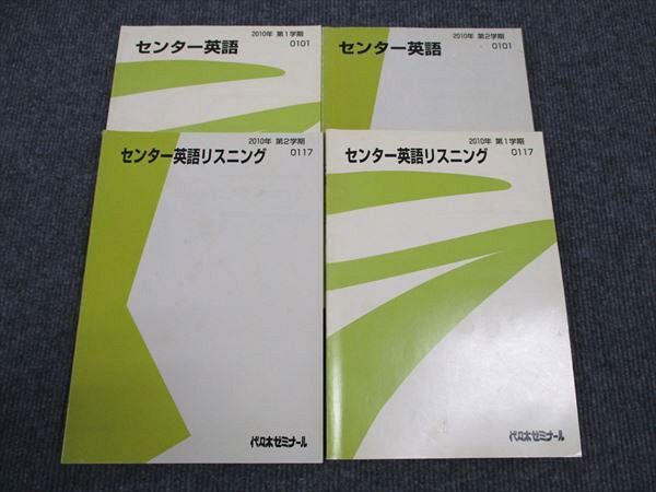 WM96-145 代ゼミ センター英語/リスニング 第1学期/第2学期 通年セット 2010 計4冊 29M0D_画像1