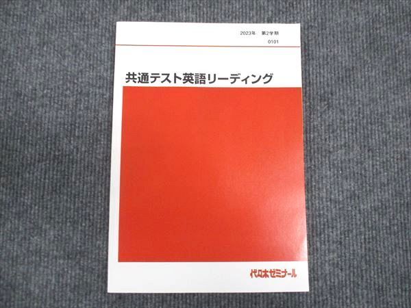 WM28-182 代ゼミ 共通テスト英語リーディング 状態良い 2023 第2学期 10s0C_画像1