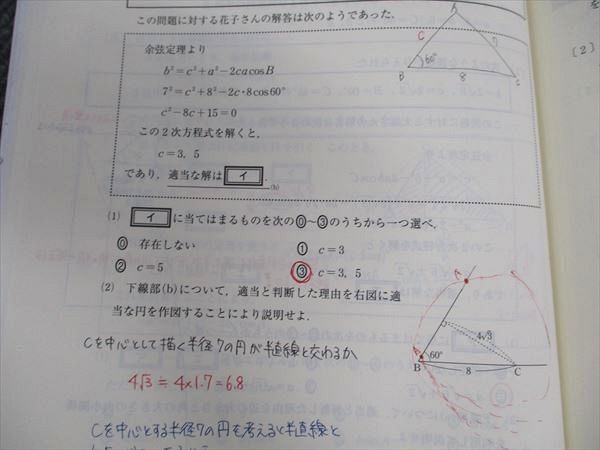 WM96-015 東進 大学入学共通テスト対策 数学I・A 実力完成 Part1/Part2 通年セット 計2冊 志田晶 15m0B_画像4