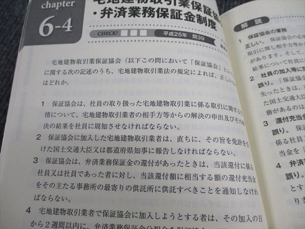 WM96-160 資格合格クレアール 宅地建物取引士 過去問題集 1/2/3 2023年合格目標 未使用 計3冊 39M4D_画像5