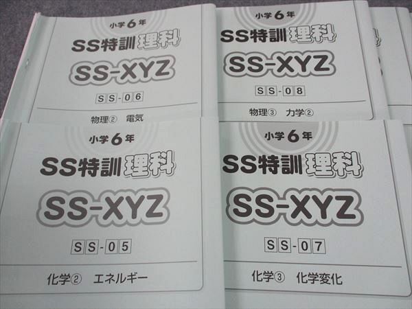 WM05-086 SAPIX サピックス 小6年 SS特訓 理科 SS-XYZ 早稲田学院コース 全11回分フルセット 2023 35M2D_画像3