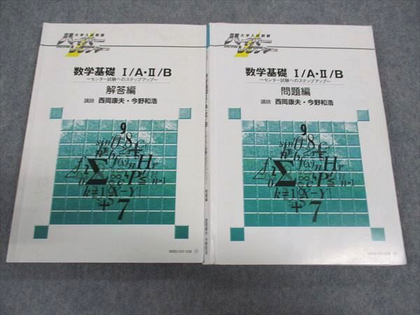 WM04-124 日本インターアクト 数学基礎 I・A/II・B 大学入試制覇ハイパーレクチャー 2006 2冊 DVD6枚付 西岡康夫/今野和浩 69M0D_画像3