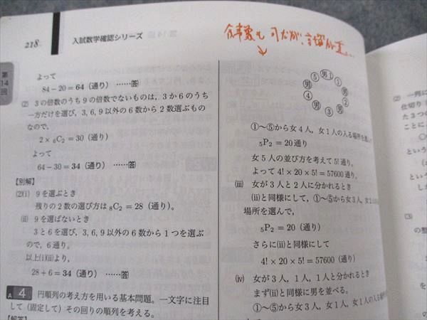 WM04-037 鉄緑会 高3 理系数学 入試数学確認シリーズ テキスト 2021 20m0D_画像4