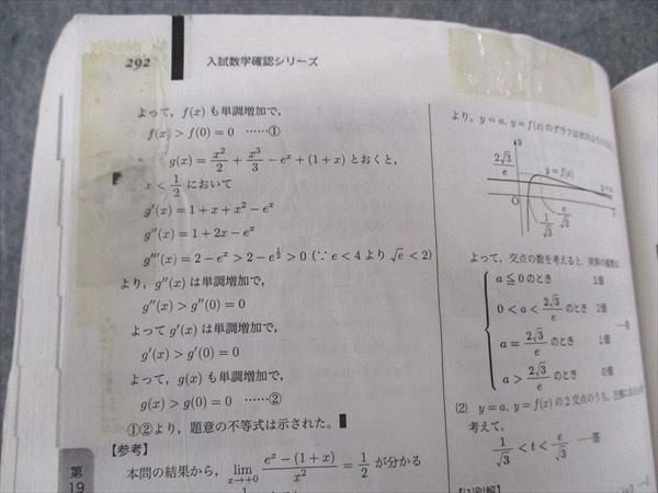 WM04-037 鉄緑会 高3 理系数学 入試数学確認シリーズ テキスト WM04-037 鉄緑会 高3 理系数学 入試数学確認シリーズ テキスト